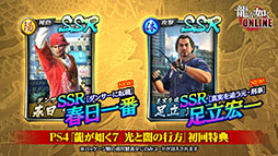 画像ギャラリー No.006のサムネイル画像 / 「龍が如く ONLINE」,2020年1月1日に「元日特別放送」を実施。大型コラボ情報が映像で公開に