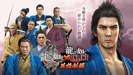 画像ギャラリー No.001のサムネイル画像 / 「龍が如く ONLINE」で「龍が如く 維新!」コラボが1月14日スタート。「禁門の変」ちなんだオリジナルストーリーも