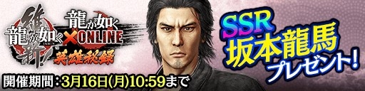 画像ギャラリー No.006のサムネイル画像 / 「龍が如く ONLINE」で「龍が如く 維新!」とのコラボイベントが開催中