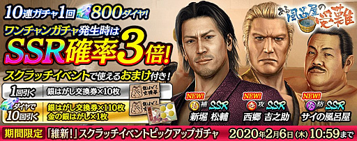 画像ギャラリー No.008のサムネイル画像 / 「龍が如く ONLINE」,スクラッチイベント「ある風呂屋の受難」などを開催