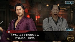 画像ギャラリー No.001のサムネイル画像 / 「龍が如く ONLINE」,「維新!」コラボイベントのストーリー2章が公開。新SSR7人が登場するガチャも開催