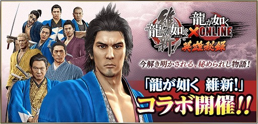 画像ギャラリー No.003のサムネイル画像 / 「龍が如く ONLINE」,「維新!」コラボイベントのストーリー2章が公開。新SSR7人が登場するガチャも開催