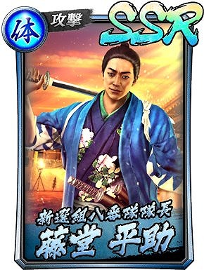 画像ギャラリー No.017のサムネイル画像 / 「龍が如く ONLINE」,「維新!」コラボイベントのストーリー2章が公開。新SSR7人が登場するガチャも開催