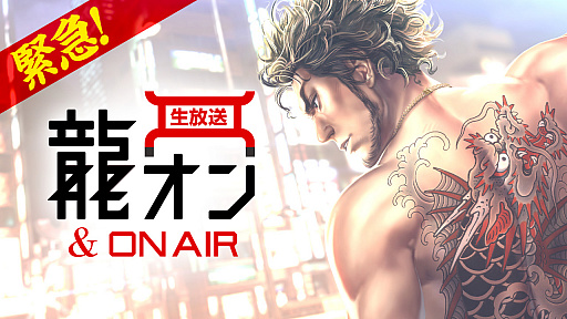 画像ギャラリー No.001のサムネイル画像 / 「龍オン」,メインストーリー第2部「黄龍放浪記」の最新PVが3月23日に公開。公式生放送が同日20:00に配信