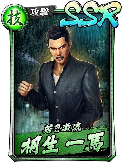 画像ギャラリー No.006のサムネイル画像 / 「龍が如く ONLINE」,新SSRとして学生時代の桐生たちが登場。イベント“桐生・錦のプレゼント大作戦”の開催も