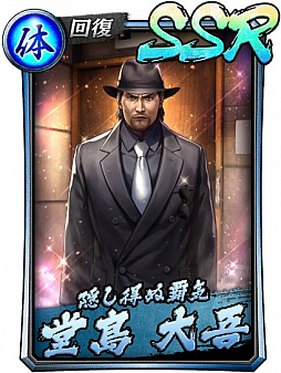 画像ギャラリー No.002のサムネイル画像 / 「龍が如く ONLINE」,堂島大吾が登場する「レジェンドフェスガチャ」が開催