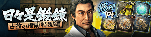 ���������꡼ No.002�Υ���ͥ������ / ��ζ��ǡ�� ONLINE�ס���SSR�����ܡפ��о줹�붯�����祤�٥�ȥ��ƥå׶˥������»�