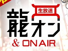 ��ζ��ǡ�� ONLINE�פ����������ȡֺ���ζ�����ON AIR�פ�4��24��21��00�����ۿ�