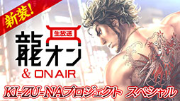 ���������꡼ No.001�Υ���ͥ������ / ��ζ��ǡ�� ONLINE�ס�KI-ZU-NA�ץ��������Ȥξܺ٤�Ƚ�������꡼�����ʤ򿼷��ꤹ����ꥢ�륤�٥�Ȥ�SSR�����Фʤ�̵��10Ϣ�Υ�����ʤɤ�ȯɽ��