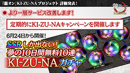 ���������꡼ No.007�Υ���ͥ������ / ��ζ��ǡ�� ONLINE�ס�KI-ZU-NA�ץ��������Ȥξܺ٤�Ƚ�������꡼�����ʤ򿼷��ꤹ����ꥢ�륤�٥�Ȥ�SSR�����Фʤ�̵��10Ϣ�Υ�����ʤɤ�ȯɽ��