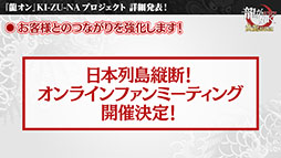 ���������꡼ No.012�Υ���ͥ������ / ��ζ��ǡ�� ONLINE�ס�KI-ZU-NA�ץ��������Ȥξܺ٤�Ƚ�������꡼�����ʤ򿼷��ꤹ����ꥢ�륤�٥�Ȥ�SSR�����Фʤ�̵��10Ϣ�Υ�����ʤɤ�ȯɽ��