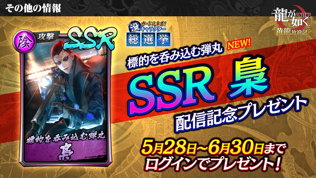 「龍が如く ONLINE」,「KI-ZU-NAプロジェクト」が始動。さまざまなキャンペーンも開催「龍が如く ONLINE」,「KI-ZU-NAプロジェクト」が始動。さまざまなキャンペーンも開催