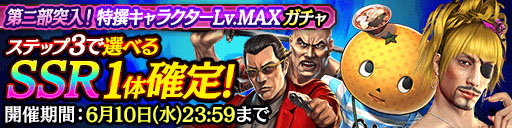 ���������꡼ No.132�Υ���ͥ������ / ��ζ��ǡ�� ONLINE�ס�10Ϣ�����㤬1��1��̵�����ġ�SSR�����1�Τ�����ǳ�����ǽ�ʡ�REBORN���쥯�ȥ�����פ�6��10���ޤǳ�����