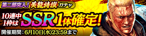 ���������꡼ No.135�Υ���ͥ������ / ��ζ��ǡ�� ONLINE�ס�10Ϣ�����㤬1��1��̵�����ġ�SSR�����1�Τ�����ǳ�����ǽ�ʡ�REBORN���쥯�ȥ�����פ�6��10���ޤǳ�����