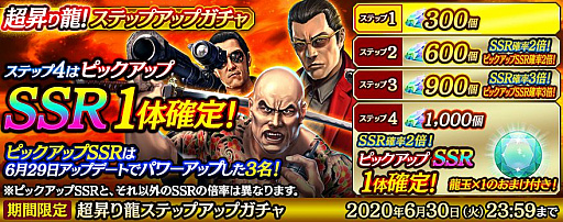 画像ギャラリー No.001のサムネイル画像 / 「龍が如く ONLINE」,性能が強化された亜門 丈,荒瀬和人,嶋野 太が登場するステップアップガチャが開催