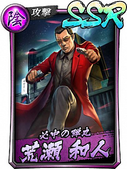 画像ギャラリー No.003のサムネイル画像 / 「龍が如く ONLINE」,性能が強化された亜門 丈,荒瀬和人,嶋野 太が登場するステップアップガチャが開催