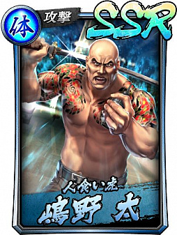 画像ギャラリー No.004のサムネイル画像 / 「龍が如く ONLINE」,性能が強化された亜門 丈,荒瀬和人,嶋野 太が登場するステップアップガチャが開催