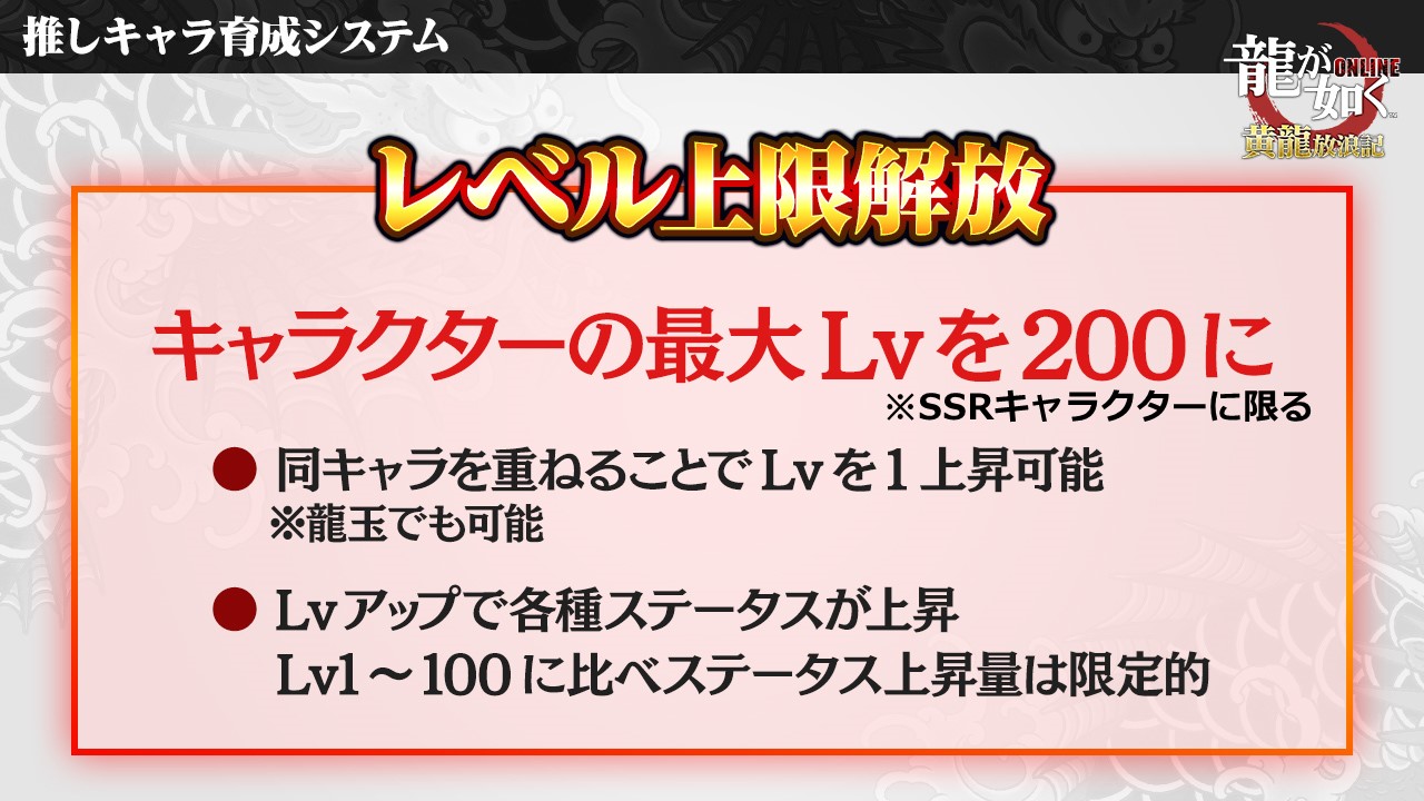 龍が如く Online 8月に レベル上限解放 バトルスキル継承 を実装 オンラインファンミーティング 北海道編 の開催も決定