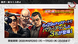 画像ギャラリー No.006のサムネイル画像 / 「龍が如く ONLINE」,8月に「レベル上限解放」「バトルスキル継承」を実装。オンラインファンミーティング(北海道編)の開催も決定