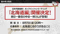 画像ギャラリー No.009のサムネイル画像 / 「龍が如く ONLINE」,8月に「レベル上限解放」「バトルスキル継承」を実装。オンラインファンミーティング(北海道編)の開催も決定