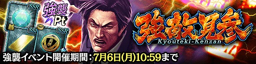 画像ギャラリー No.002のサムネイル画像 / 「龍が如く ONLINE」,SSRアビリティ付き装備が手に入る強襲イベント「強敵見参」が開催