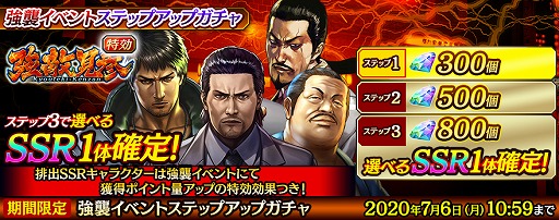 画像ギャラリー No.003のサムネイル画像 / 「龍が如く ONLINE」,SSRアビリティ付き装備が手に入る強襲イベント「強敵見参」が開催