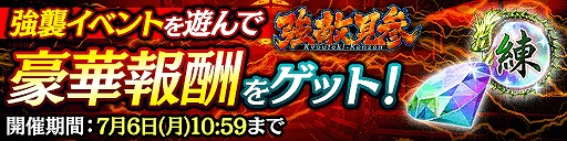 画像ギャラリー No.004のサムネイル画像 / 「龍が如く ONLINE」,SSRアビリティ付き装備が手に入る強襲イベント「強敵見参」が開催