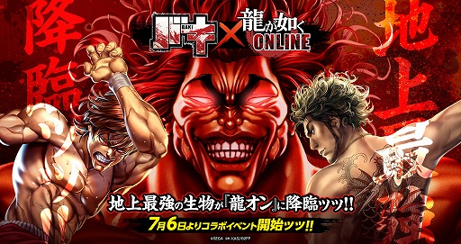 龍が如く Online 範馬刃牙 愚地独歩ら バキ コラボで登場するキャラ達の情報が公開に 各々のストーリー あらすじ も掲載