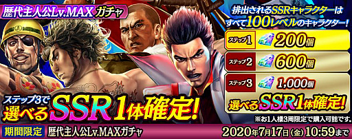 画像ギャラリー No.001のサムネイル画像 / 「龍が如く ONLINE」,春日一番(決戦),斎藤 一(決戦),錦山 彰(中学生)などの復刻ガチャが開催