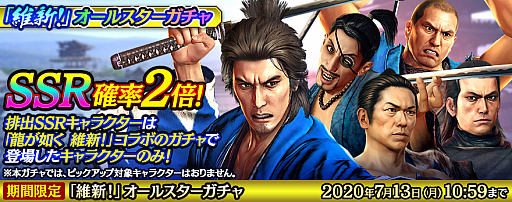画像ギャラリー No.008のサムネイル画像 / 「龍が如く ONLINE」,春日一番(決戦),斎藤 一(決戦),錦山 彰(中学生)などの復刻ガチャが開催