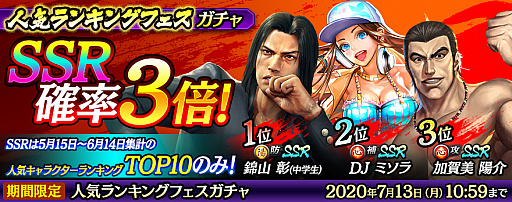 画像ギャラリー No.040のサムネイル画像 / 「龍が如く ONLINE」,春日一番(決戦),斎藤 一(決戦),錦山 彰(中学生)などの復刻ガチャが開催