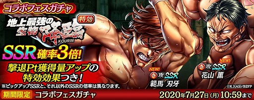 画像ギャラリー No.006のサムネイル画像 / 「龍が如く ONLINE」に範馬勇次郎が降臨。撃破Ptを集めると新SSRアビリティ付き装備を獲得できる