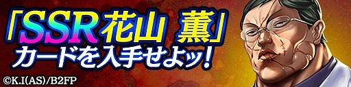 画像ギャラリー No.013のサムネイル画像 / 「龍が如く ONLINE」に範馬勇次郎が降臨。撃破Ptを集めると新SSRアビリティ付き装備を獲得できる