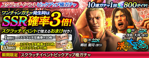 画像ギャラリー No.001のサムネイル画像 / 「龍オン」郷田龍司&冴島大河の祭りverが登場