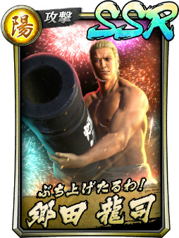 画像ギャラリー No.002のサムネイル画像 / 「龍オン」郷田龍司&冴島大河の祭りverが登場