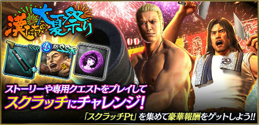 画像ギャラリー No.004のサムネイル画像 / 「龍オン」郷田龍司&冴島大河の祭りverが登場