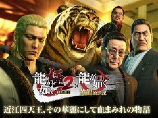 「龍が如く ONLINE」で龍が如く 極2のメモリアルイベントが9月10