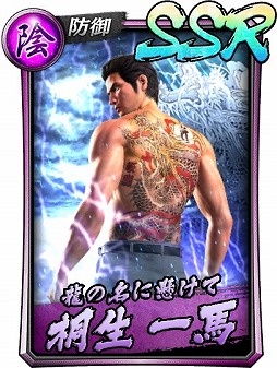 画像ギャラリー No.001のサムネイル画像 / 「龍が如く ONLINE」,郷田龍司(決戦)と桐生一馬(決戦II)が登場するドラゴンフェスガチャを開催