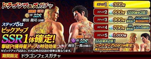 画像ギャラリー No.006のサムネイル画像 / 「龍が如く ONLINE」,郷田龍司(決戦)と桐生一馬(決戦II)が登場するドラゴンフェスガチャを開催