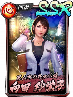 画像ギャラリー No.002のサムネイル画像 / 「龍が如く ONLINE」×「龍が如く7」コラボが開始。ナンバ,向田紗栄子,趙 天佑が新SSRとして登場