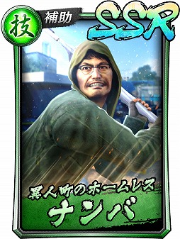 画像ギャラリー No.003のサムネイル画像 / 「龍が如く ONLINE」×「龍が如く7」コラボが開始。ナンバ,向田紗栄子,趙 天佑が新SSRとして登場