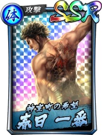 画像ギャラリー No.001のサムネイル画像 / 「龍が如く ONLINE」,キラフェスガチャにSSR“春日一番(輝)”が登場