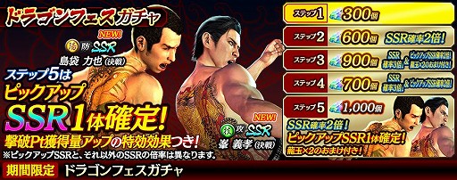 龍が如く Online 峯 義孝 決戦 ら新たなssrキャラが登場