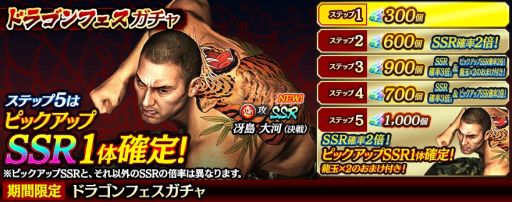 画像ギャラリー No.002のサムネイル画像 / 「龍が如く ONLINE」で新SSR“冴島大河(決戦)”が登場するドラゴンフェスガチャ開催