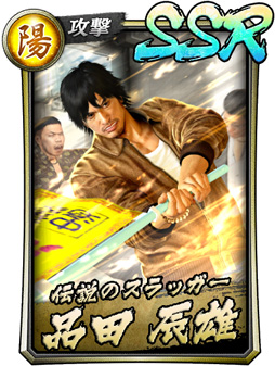 画像ギャラリー No.004のサムネイル画像 / 「龍が如く ONLINE」,すごろくイベントステップアップ極ガチャと,イベント「品田辰雄の災難」が開催。品田辰雄&高杉浩一が登場