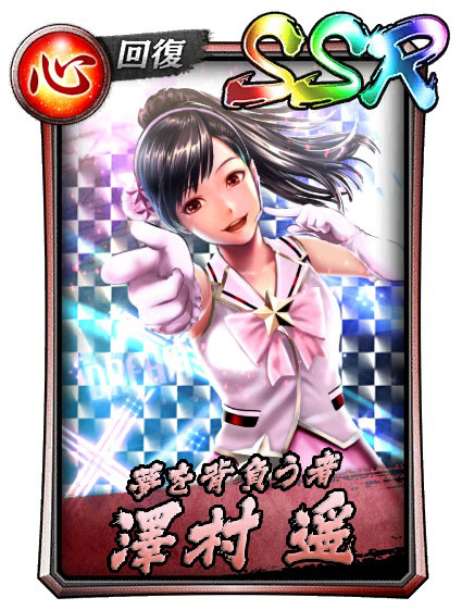 画像ギャラリー No.001のサムネイル画像 / 「龍オン」に新SSR“澤村 遥(輝)”が登場