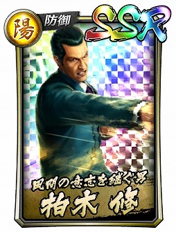 画像ギャラリー No.001のサムネイル画像 / 「龍が如く ONLINE」,新SSR“柏木 修(輝)”が登場するキラフェスガチャを開催