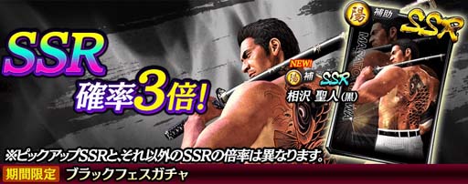 画像ギャラリー No.002のサムネイル画像 / 「龍が如く ONLINE」,”ブラックフェスガチャ”に「相沢 聖人(黒)」が登場