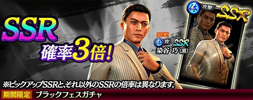 画像ギャラリー No.002のサムネイル画像 / 「龍が如く ONLINE」にブラックカードSSR“染谷 巧(黒)”が登場