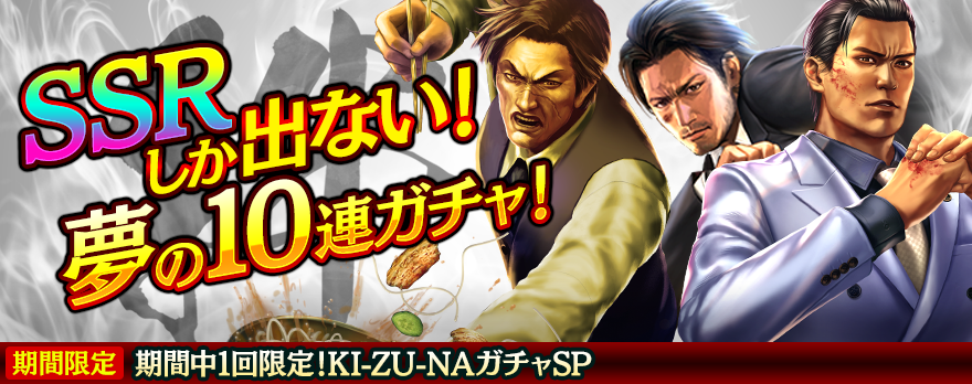 龍が如く Online 3周年を記念して各種イベント キャンペーンを開催